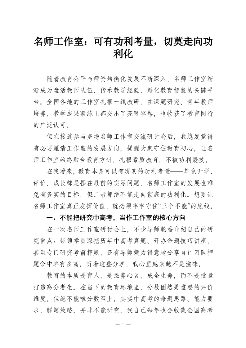 名师工作室：可有功利考量，切莫走向功利化-教务资料网