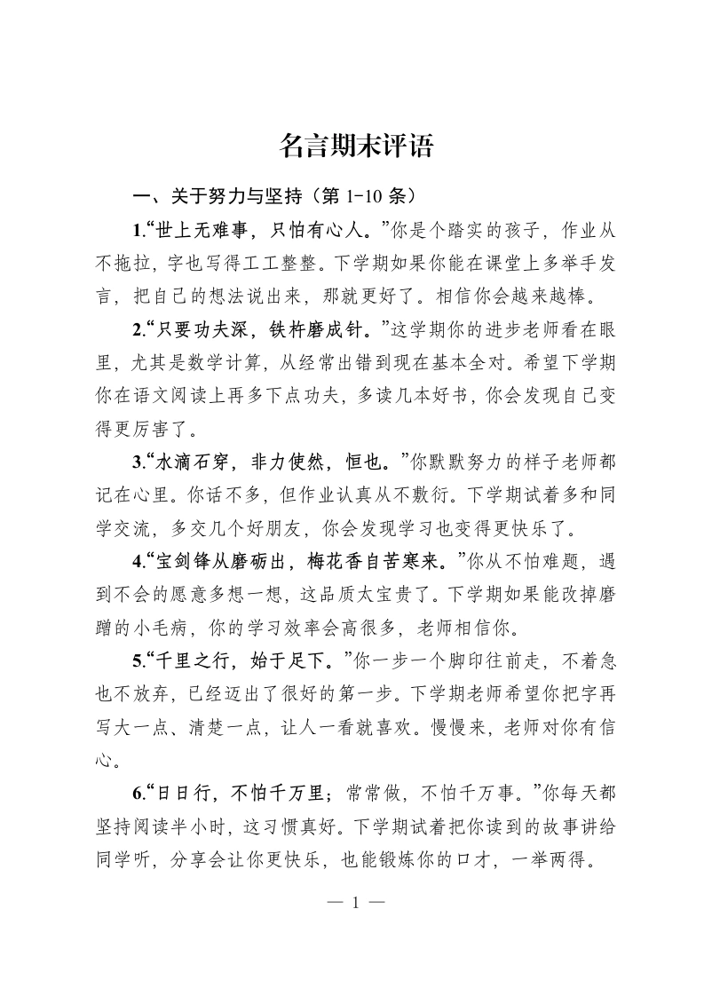 名言期末评语-教务资料网