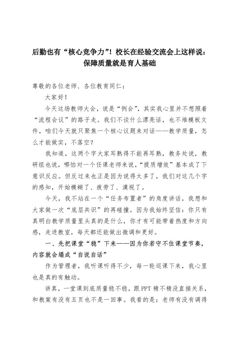后勤也有“核心竞争力”！校长在经验交流会上这样说：保障质量就是育人基础-教务资料网