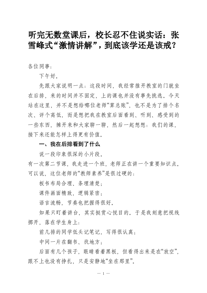 听完无数堂课后，校长忍不住说实话：张雪峰式“激情讲解”，到底该学还是该戒？-教务资料网