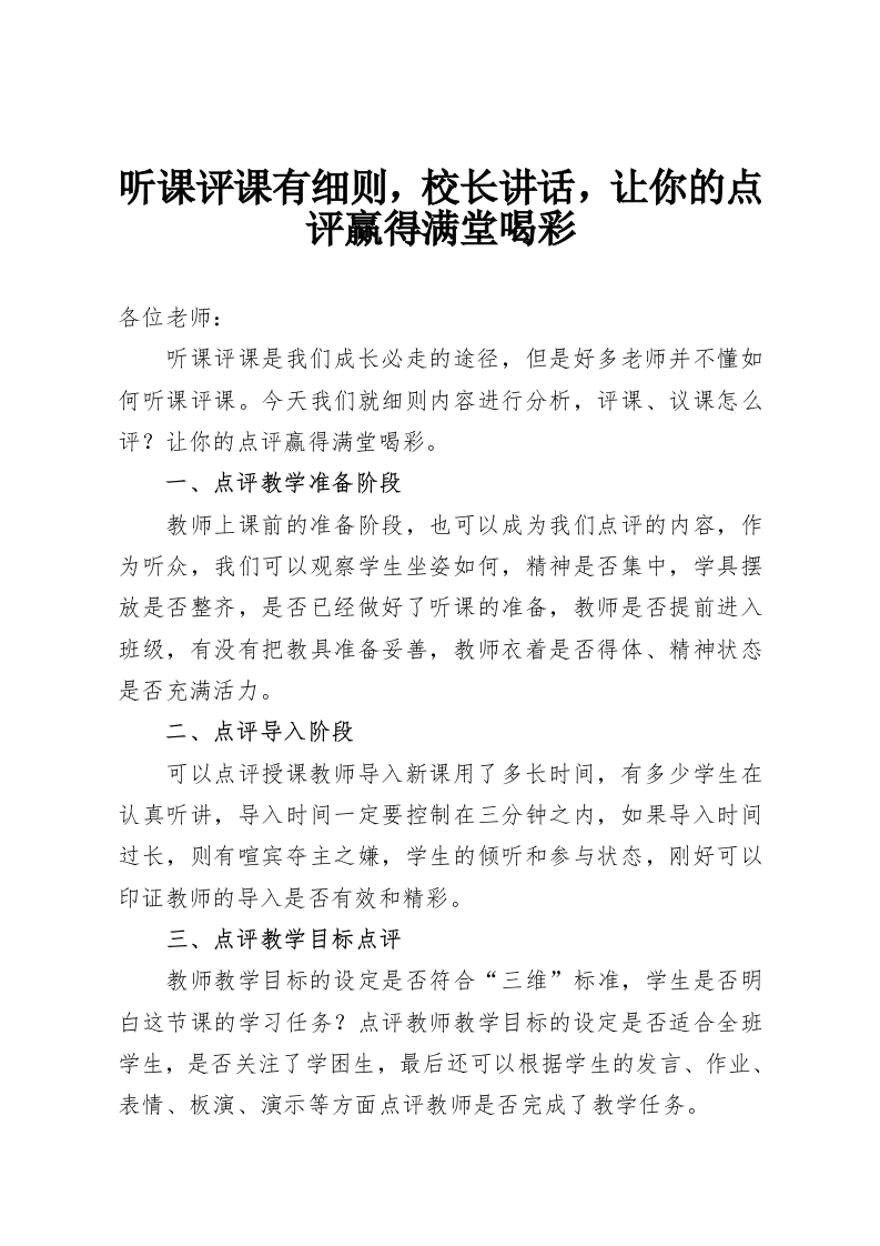听课评课有细则，校长讲话，让你的点评赢得满堂喝彩-教务资料网