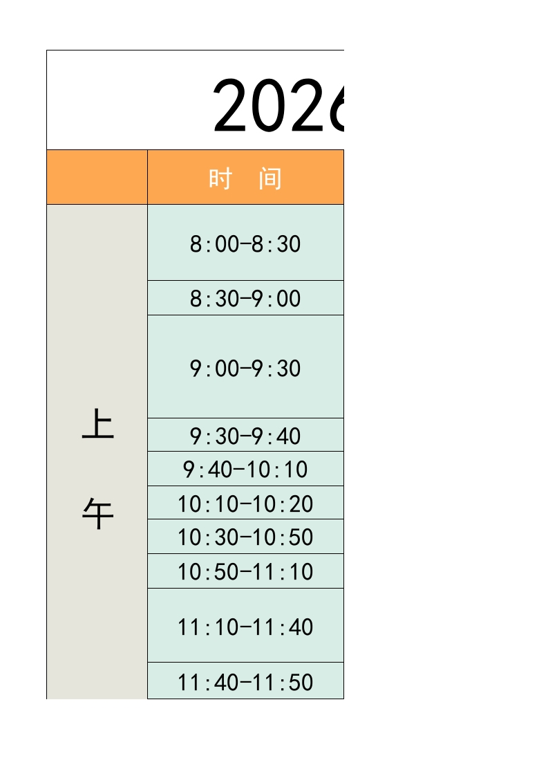 四年级-寒假衔接逆袭计划表-教务资料网