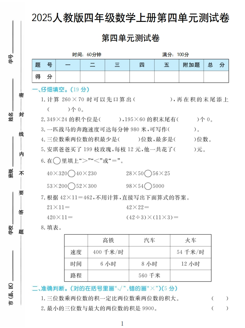 四年级上册数学人教版第四单元测试卷-教务资料网