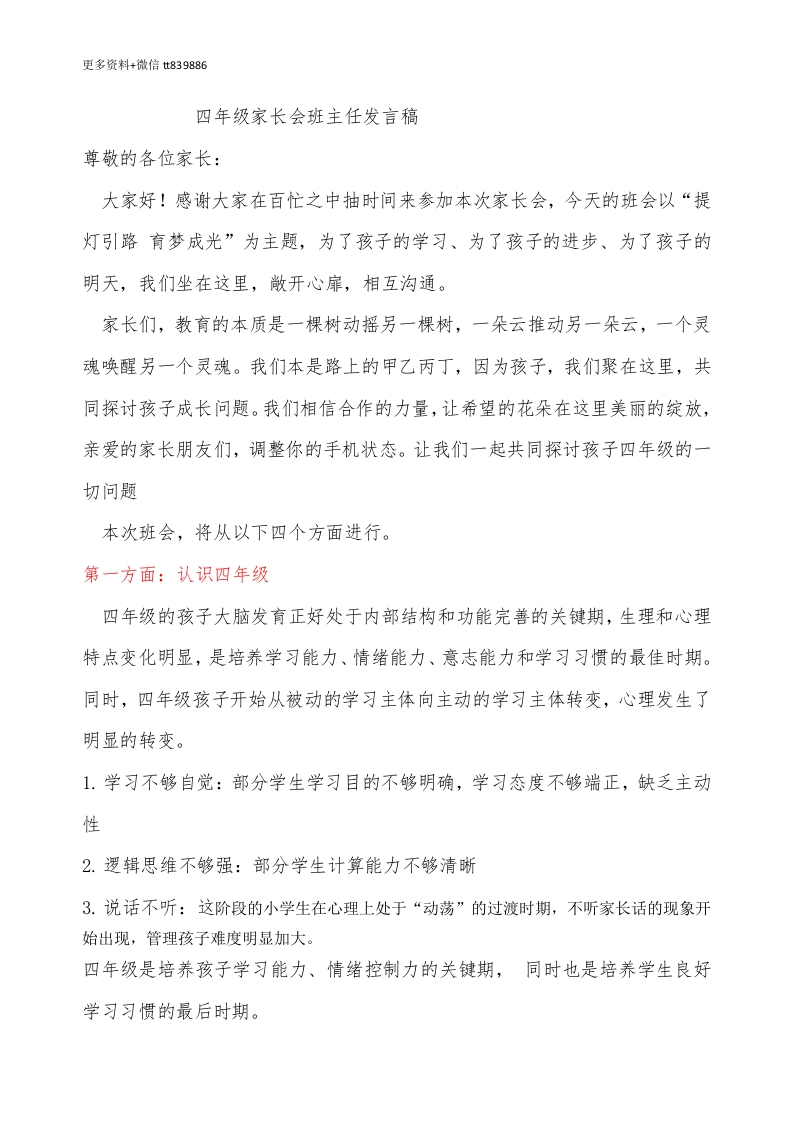 四年级下期中家长会提灯引路育梦成光发言稿-教务资料网