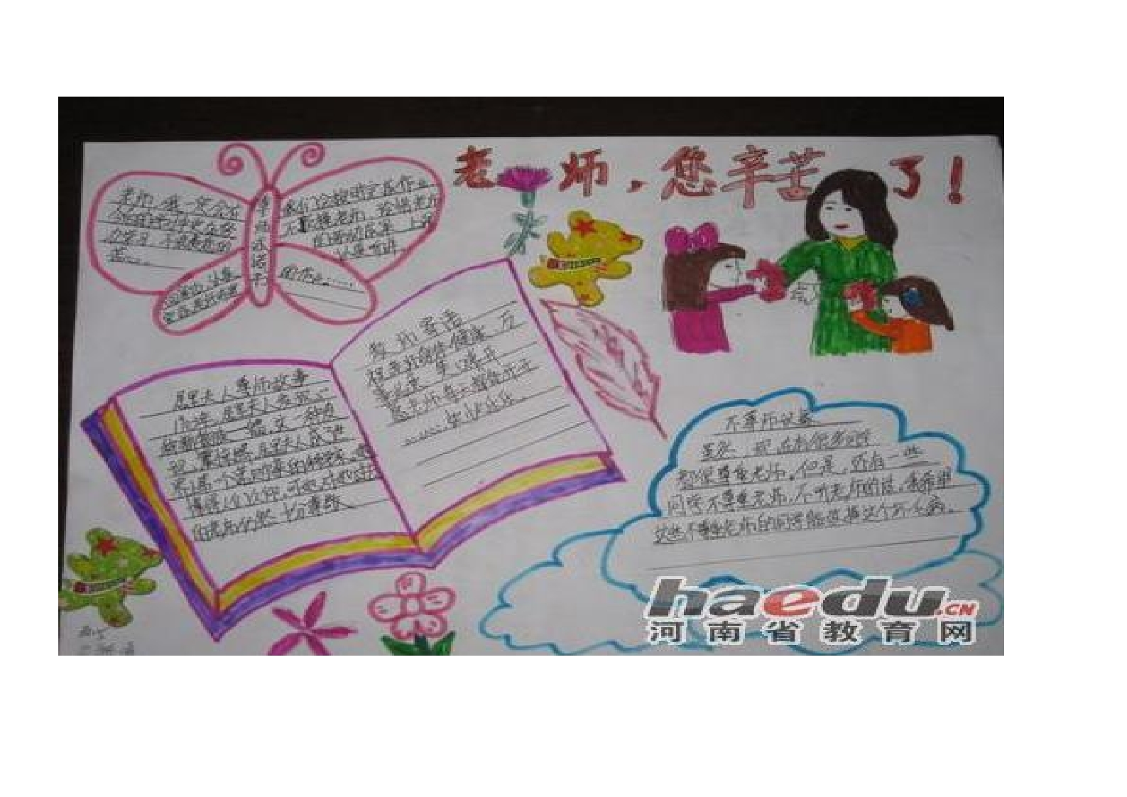 四年级手抄报-教务资料网