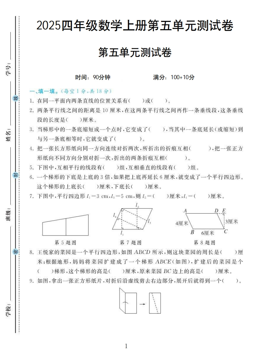 四年级数学人教版B第五单元测试卷-教务资料网