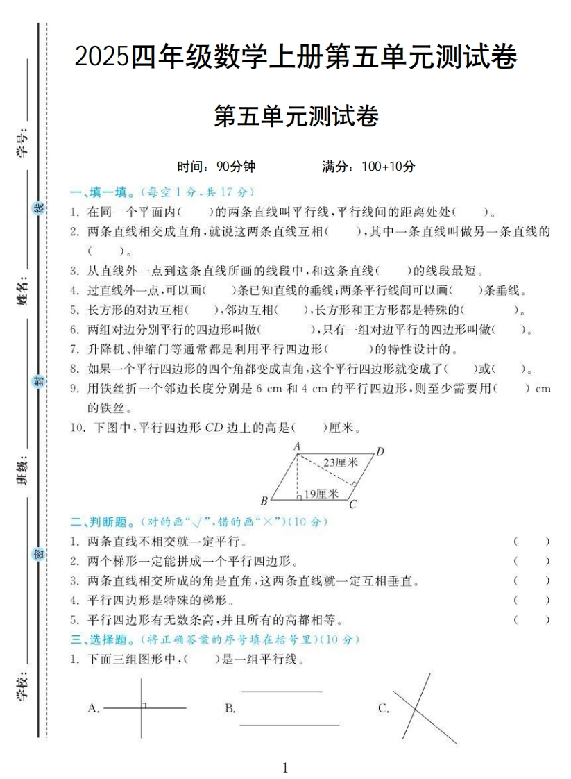四年级数学人教版第五单元测试卷-教务资料网