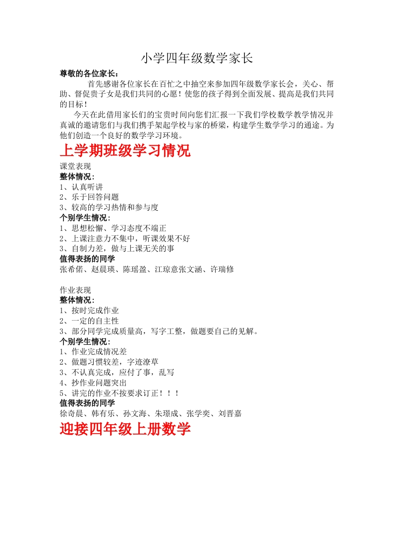 四年级数学家长会发言稿与数同行共话梦想-教务资料网
