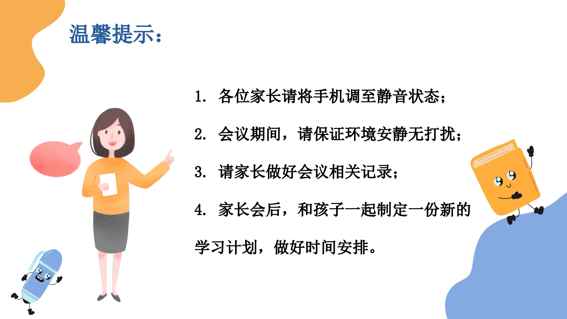 四年级期中家长会（数说成长，学绘未来）-教务资料网
