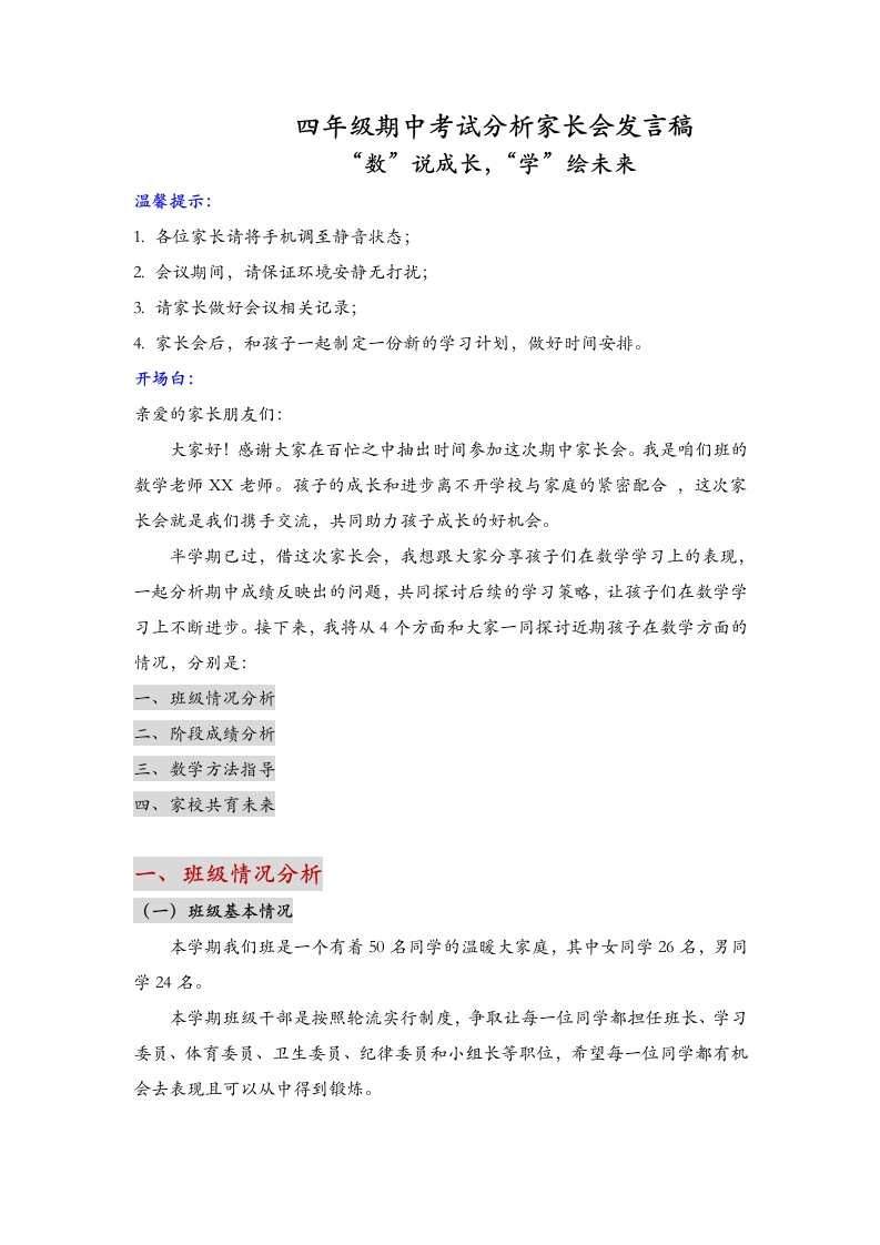 四年级期中家长会（数说成长，学绘未来）发言稿-教务资料网