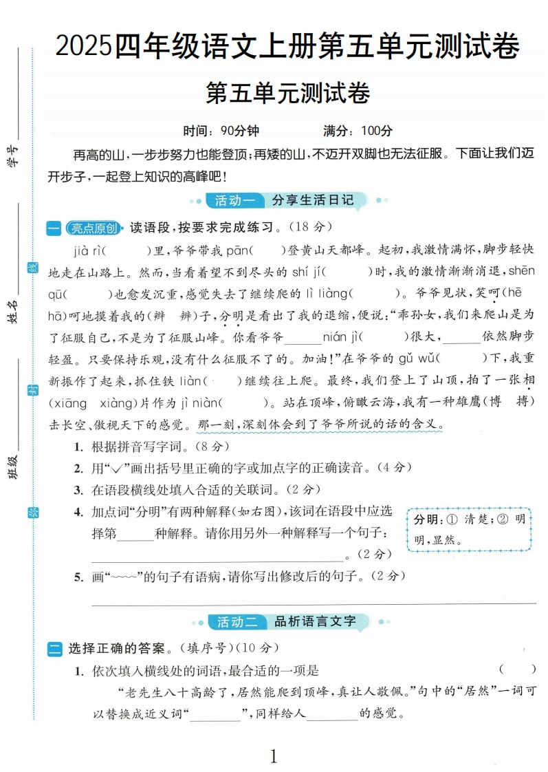 四年级第五单元测试卷L2-教务资料网
