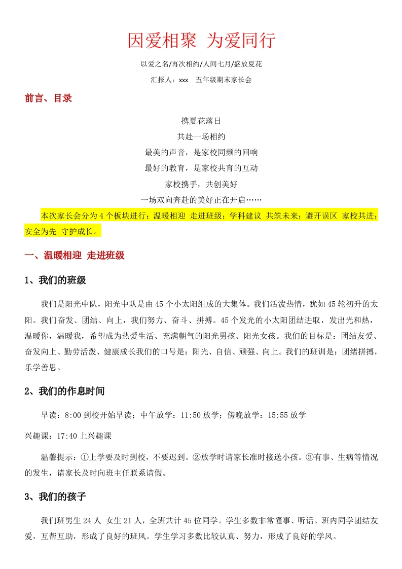因爱相聚，为爱同行五下-教务资料网