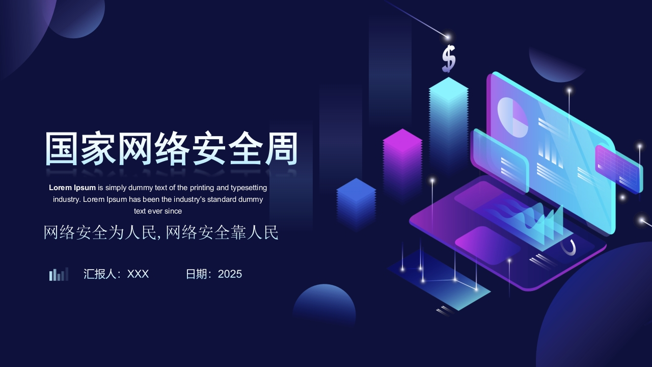 国家网络安全宣传周4-教务资料网