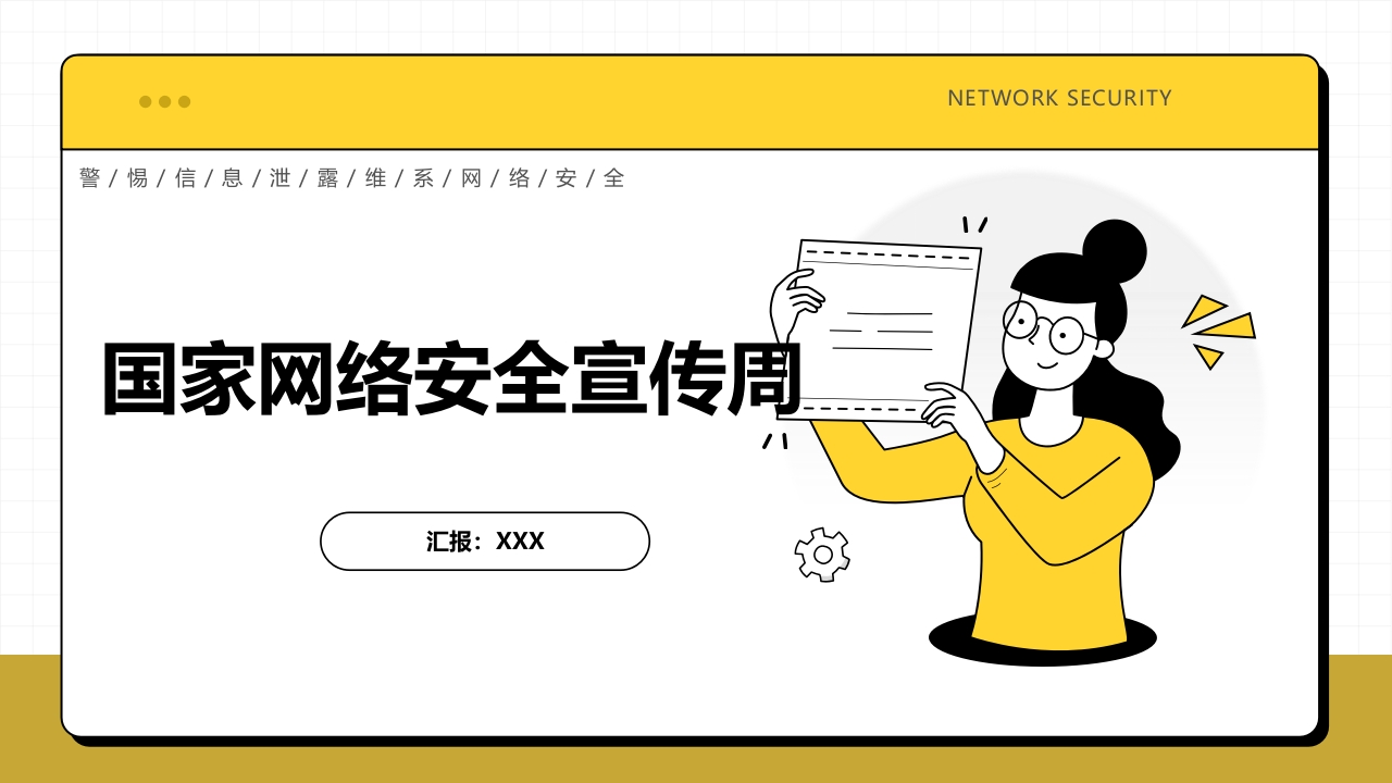 国家网络安全宣传周6-教务资料网