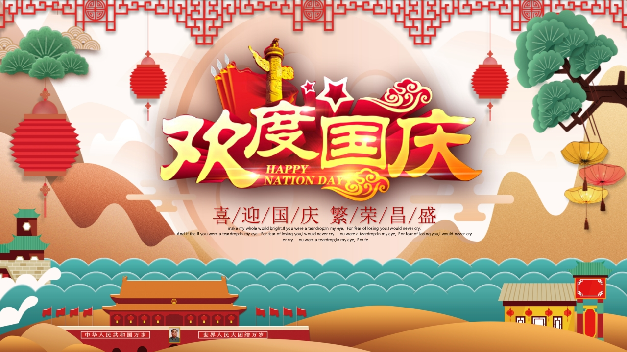 国庆节-教务资料网