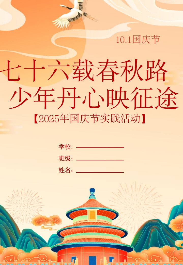 国庆节中秋节双节特色实践作业(三)-教务资料网