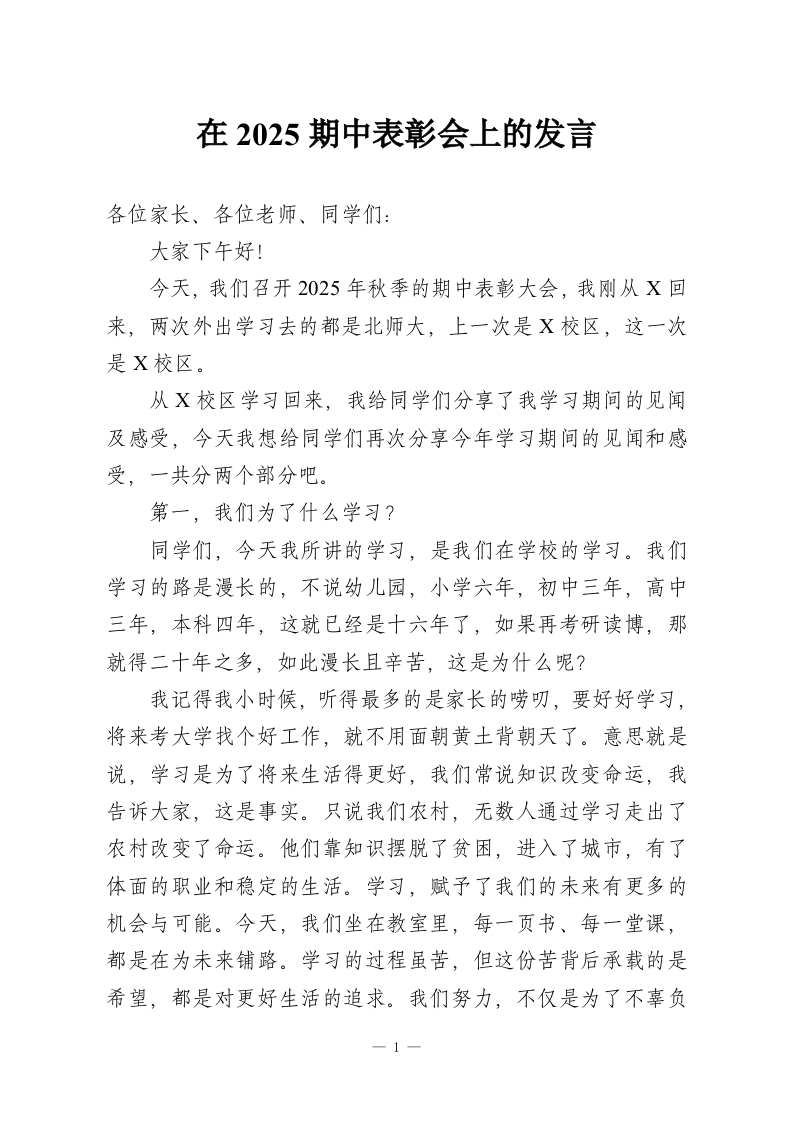 在2025期中表彰会上的发言-教务资料网