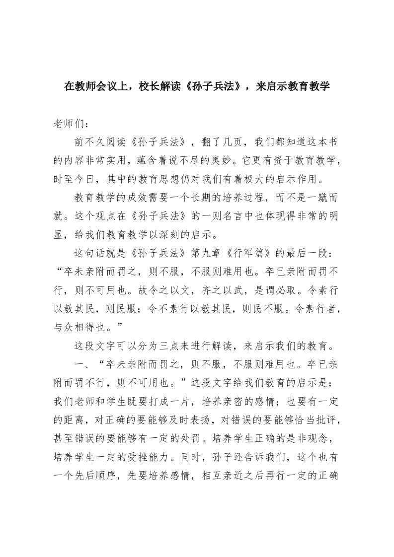 在教师会议上，校长解读《孙子兵法》，来启示教育教学-教务资料网