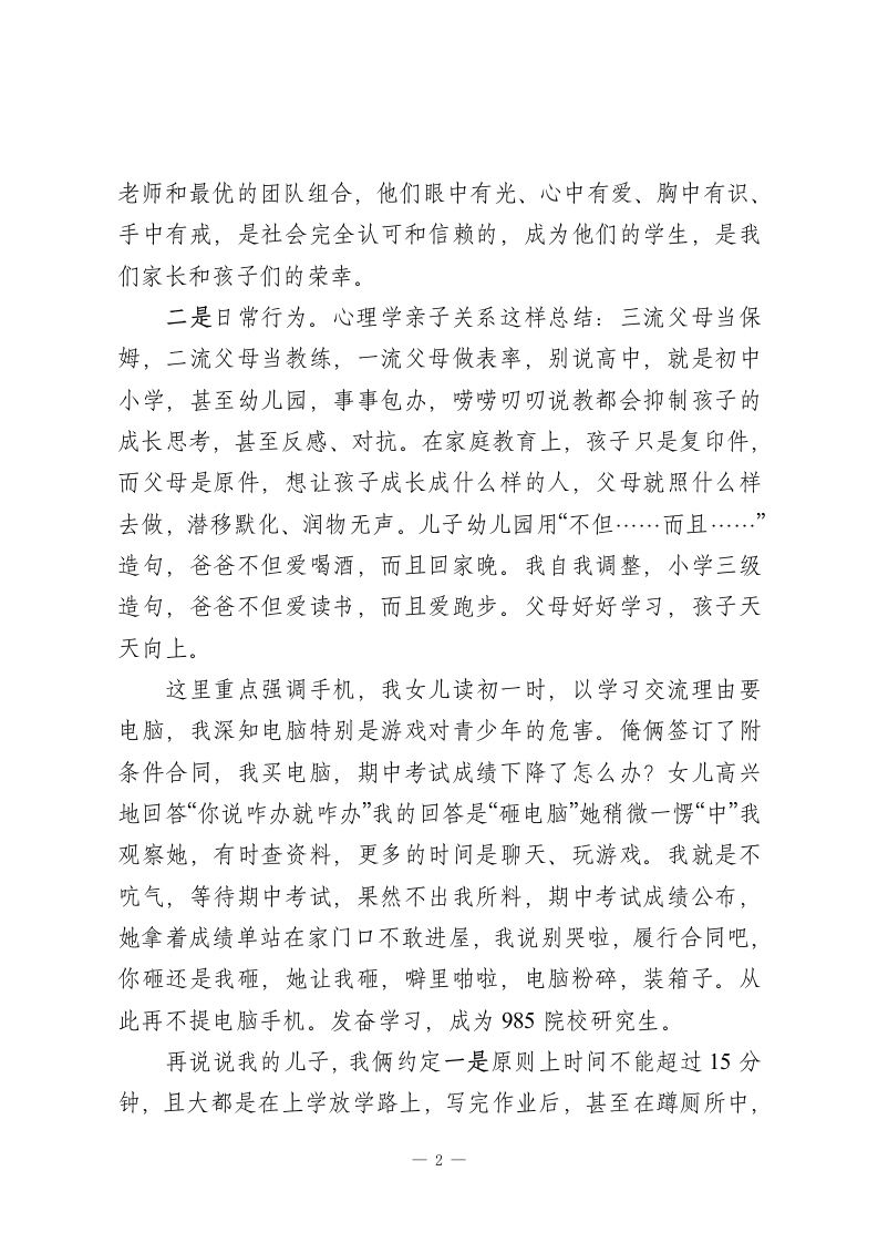 在某高中家长会上的发言-教务资料网