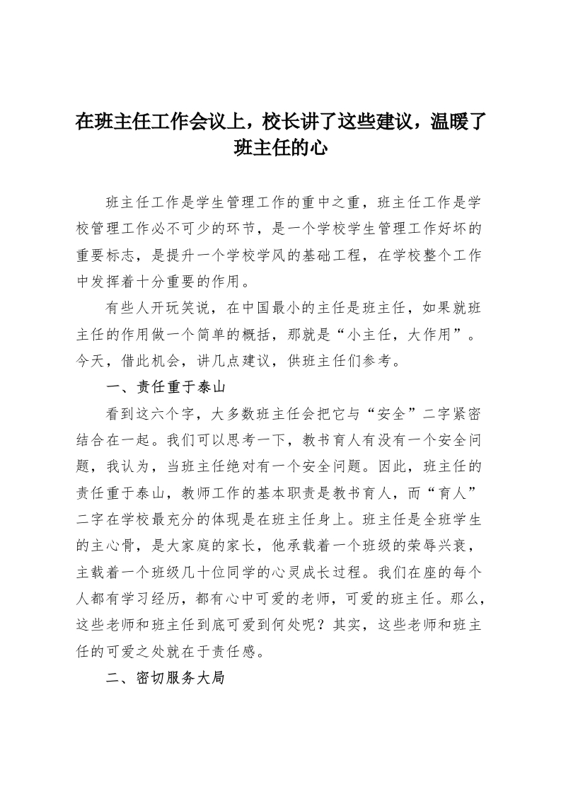 在班主任工作会议上，校长讲了这些建议，温暖了班主任的心-教务资料网