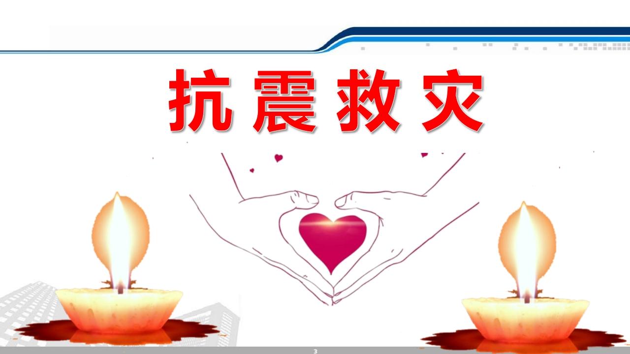 地震微课ppt-教务资料网