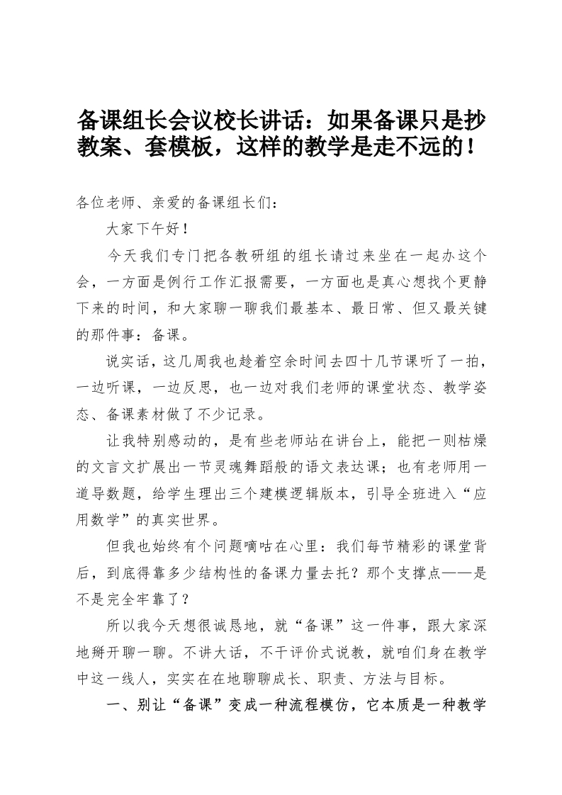 备课组长会议校长讲话：如果备课只是抄教案、套模板，这样的教学是走不远的！-教务资料网