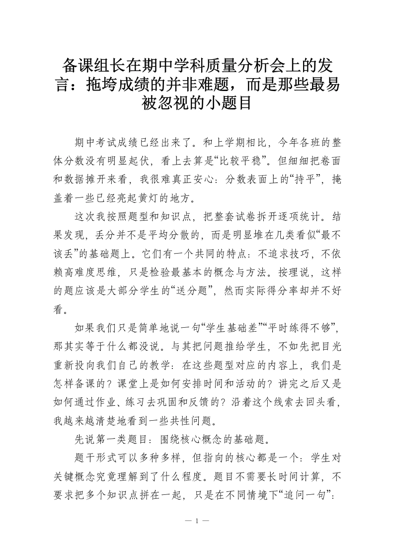 备课组长在期中学科质量分析会上的发言：拖垮成绩的并非难题，而是那些最易被忽视的小题目-教务资料网