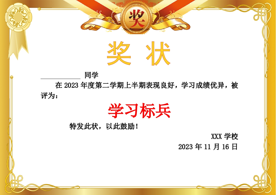 奖状1-教务资料网