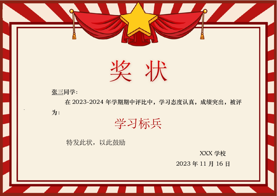 奖状2-教务资料网