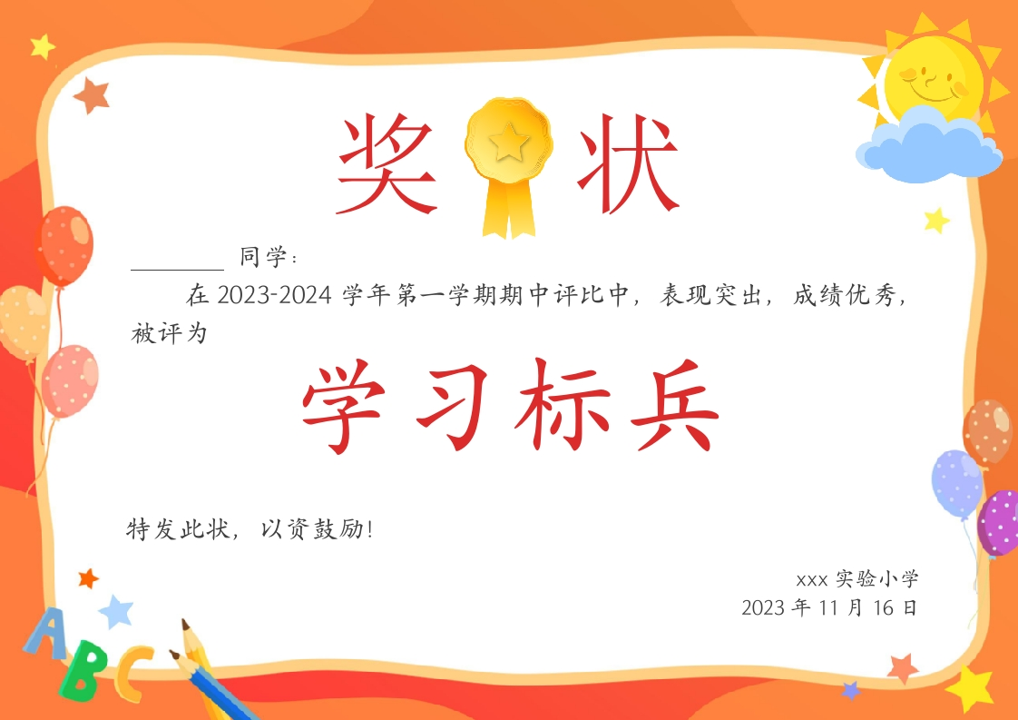 奖状3-教务资料网