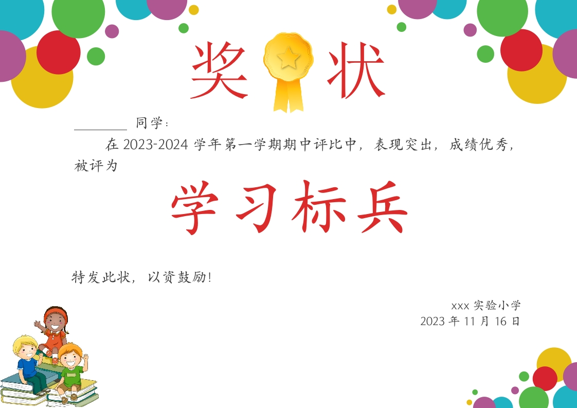 奖状4-教务资料网