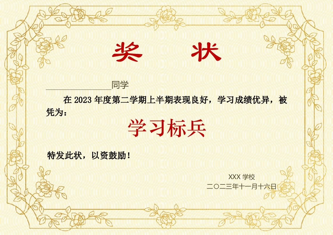 奖状5-教务资料网