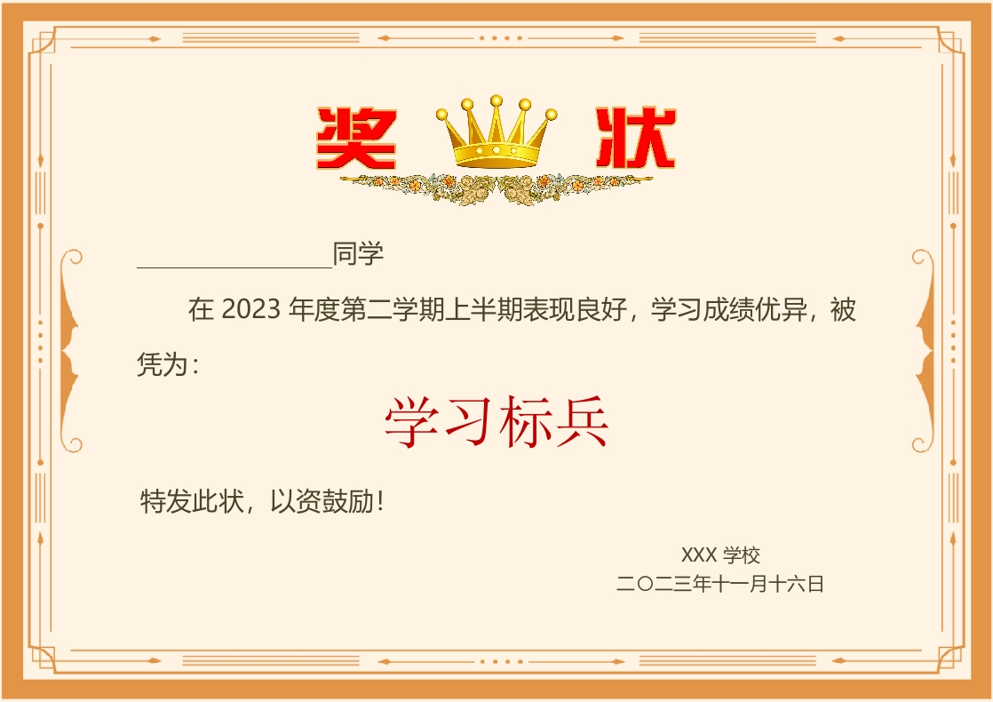 奖状6-教务资料网