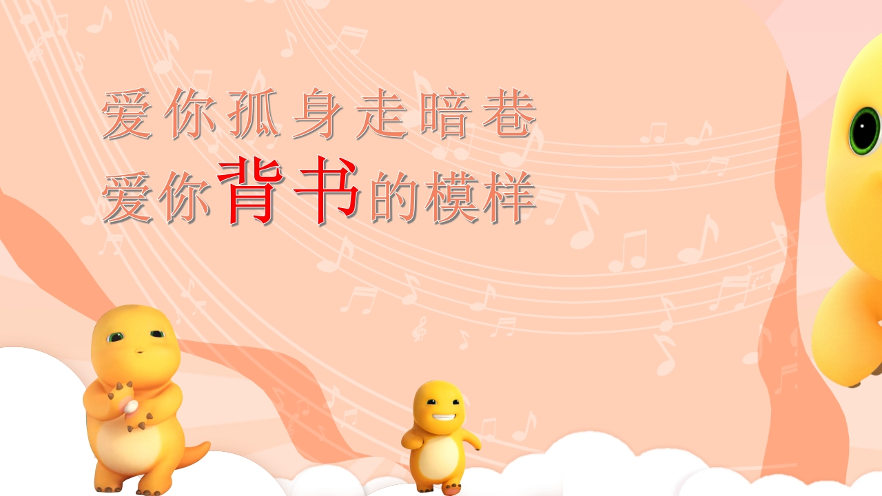 奶龙抽背-粉色-教务资料网