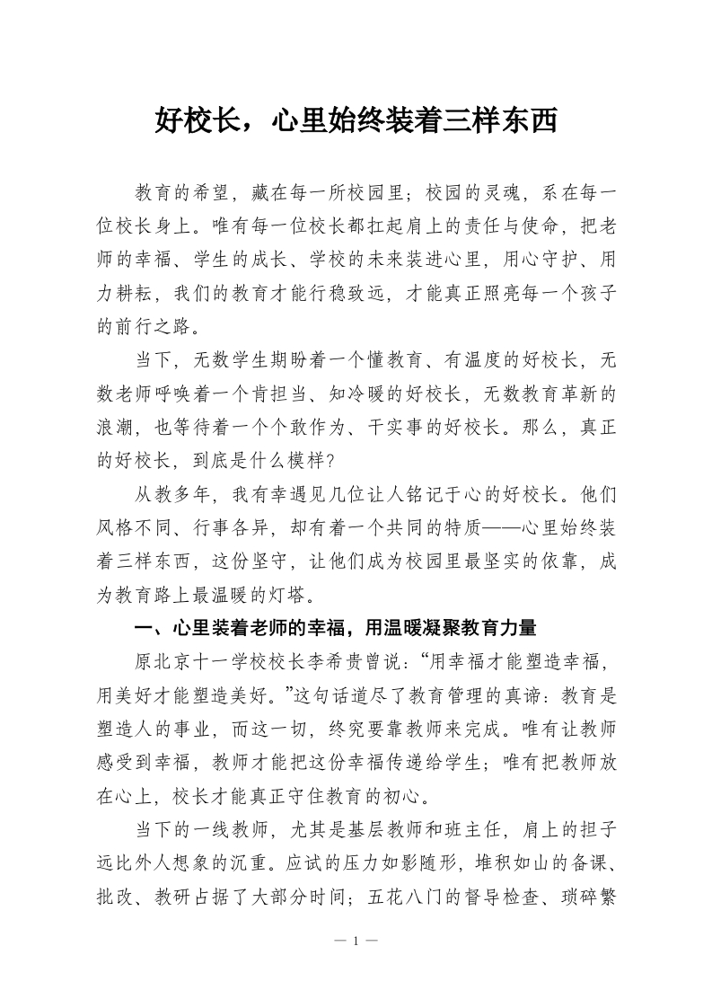 好校长，心里始终装着三样东西-教务资料网
