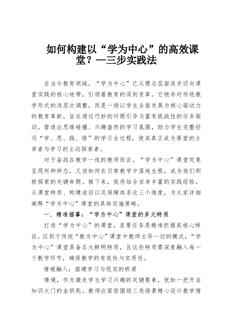 如何构建以“学为中心”的高效课堂？—三步实践法-教务资料网