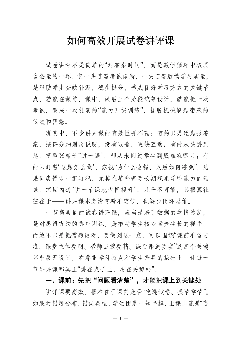 如何高效开展试卷讲评课-教务资料网
