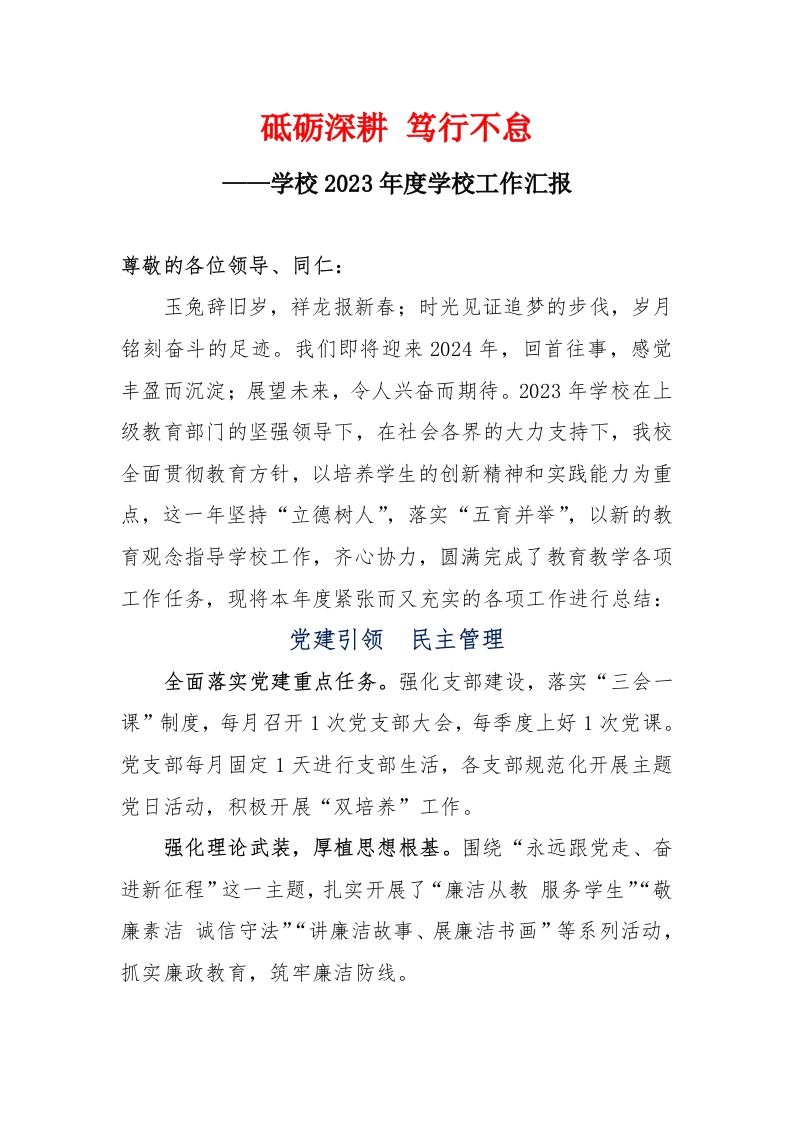 学校2023年度学校工作（总结）汇报-教务资料网