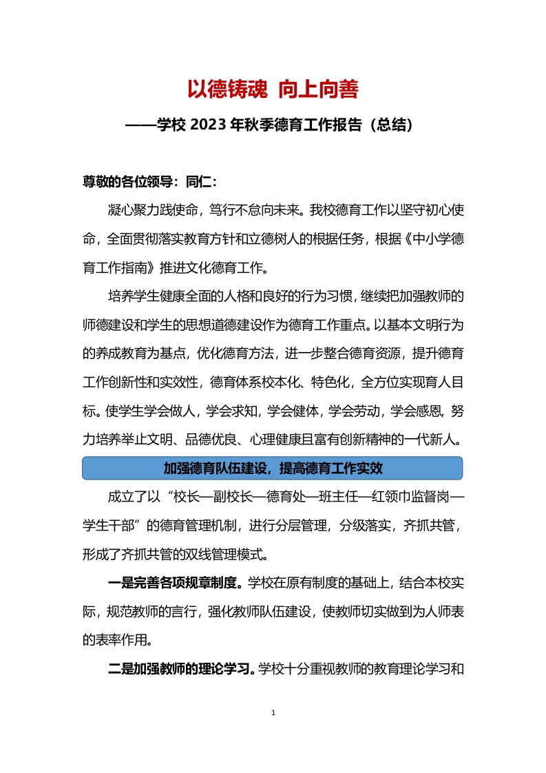 学校2023年秋季德育工作总结-教务资料网