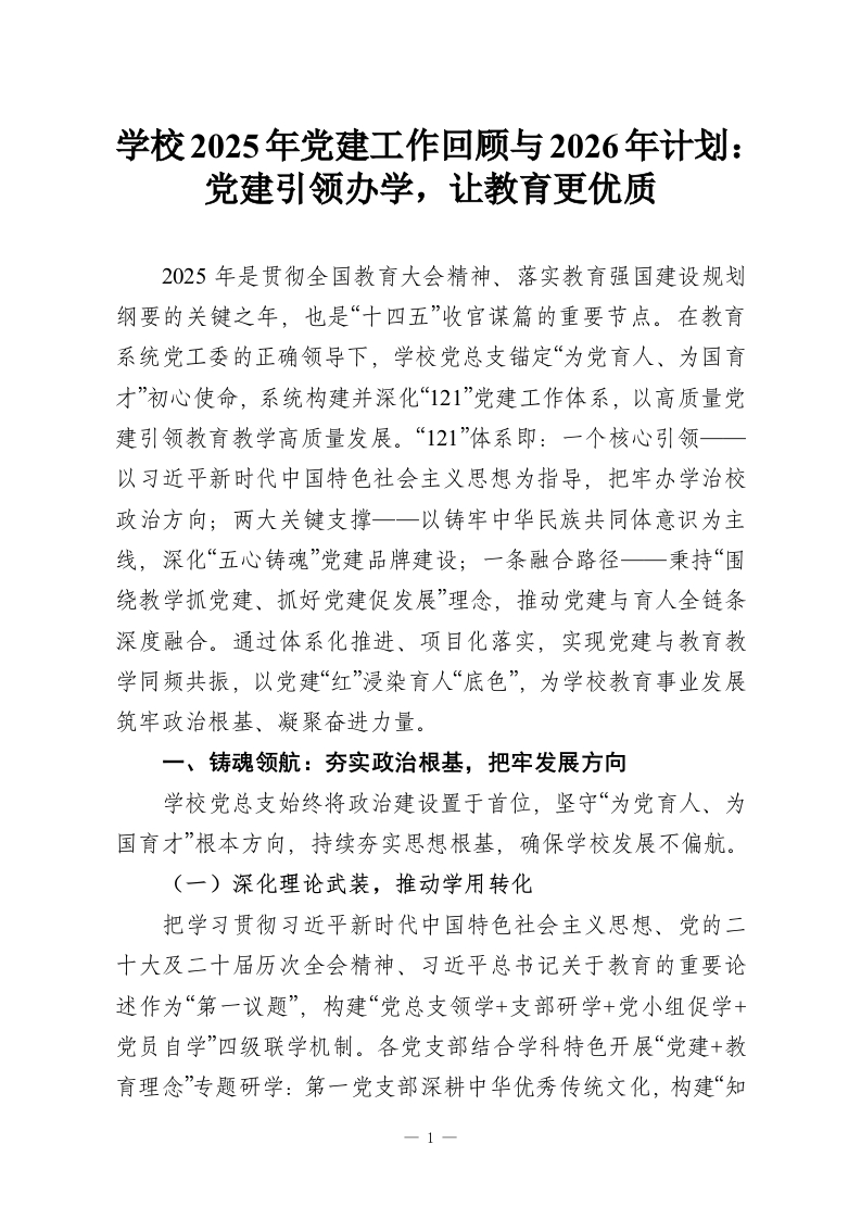 学校2025年党建工作回顾与2026年计划：党建引领办学，让教育更优质-教务资料网