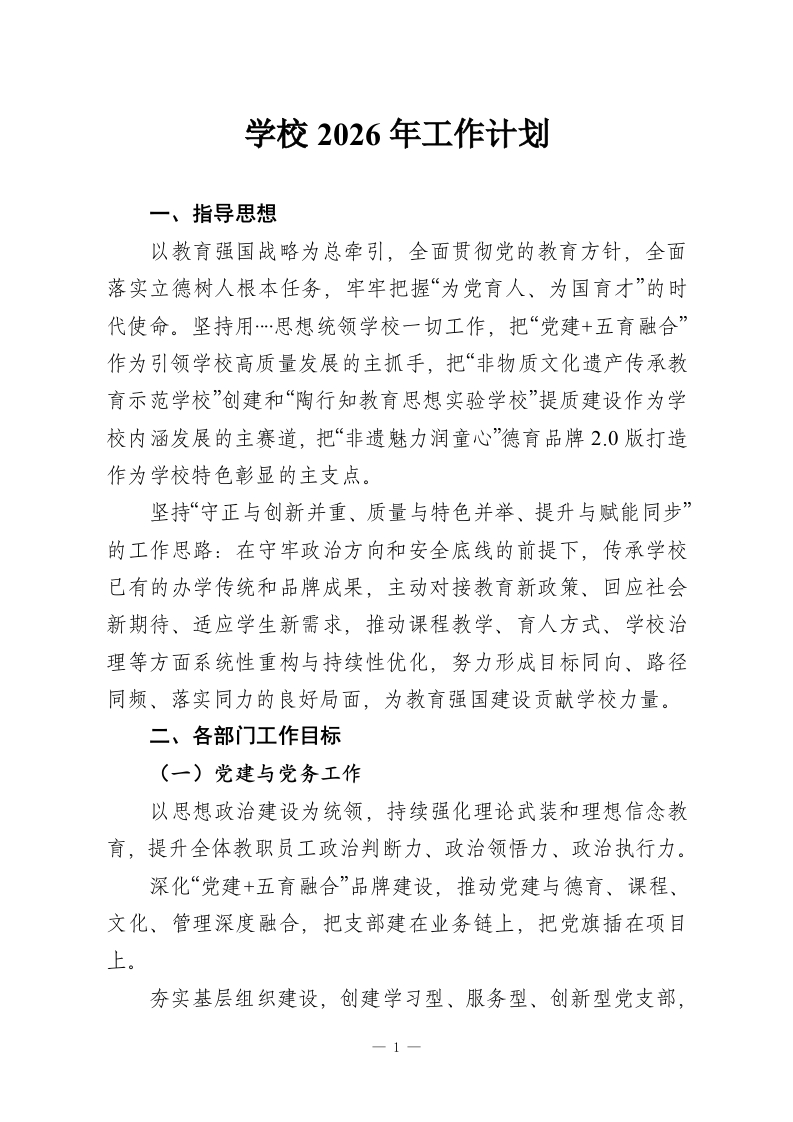 学校2026年工作计划-教务资料网