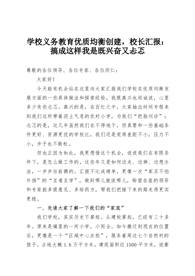 学校义务教育优质均衡创建，校长汇报：搞成这样我是既兴奋又忐忑-教务资料网