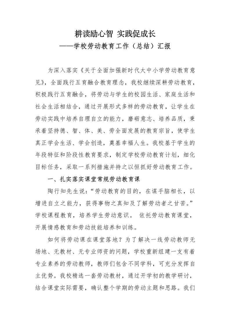 学校劳动教育工作（总结）汇报-教务资料网