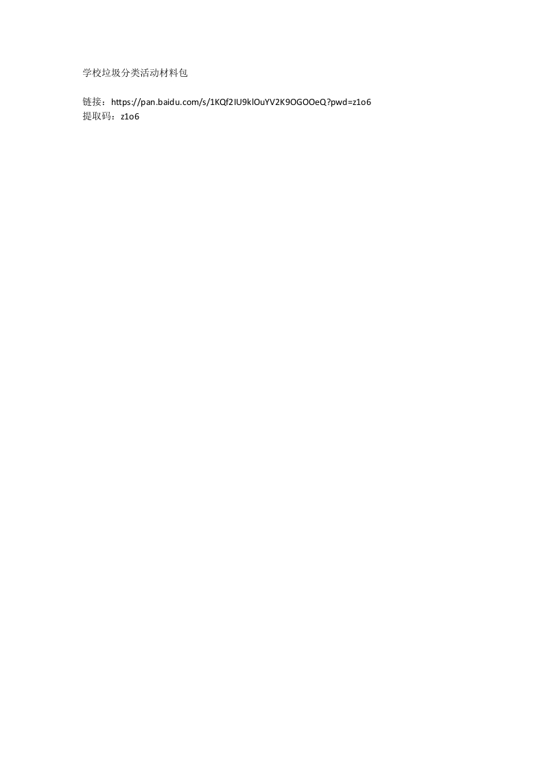 学校垃圾分类活动材料包（网盘）-教务资料网