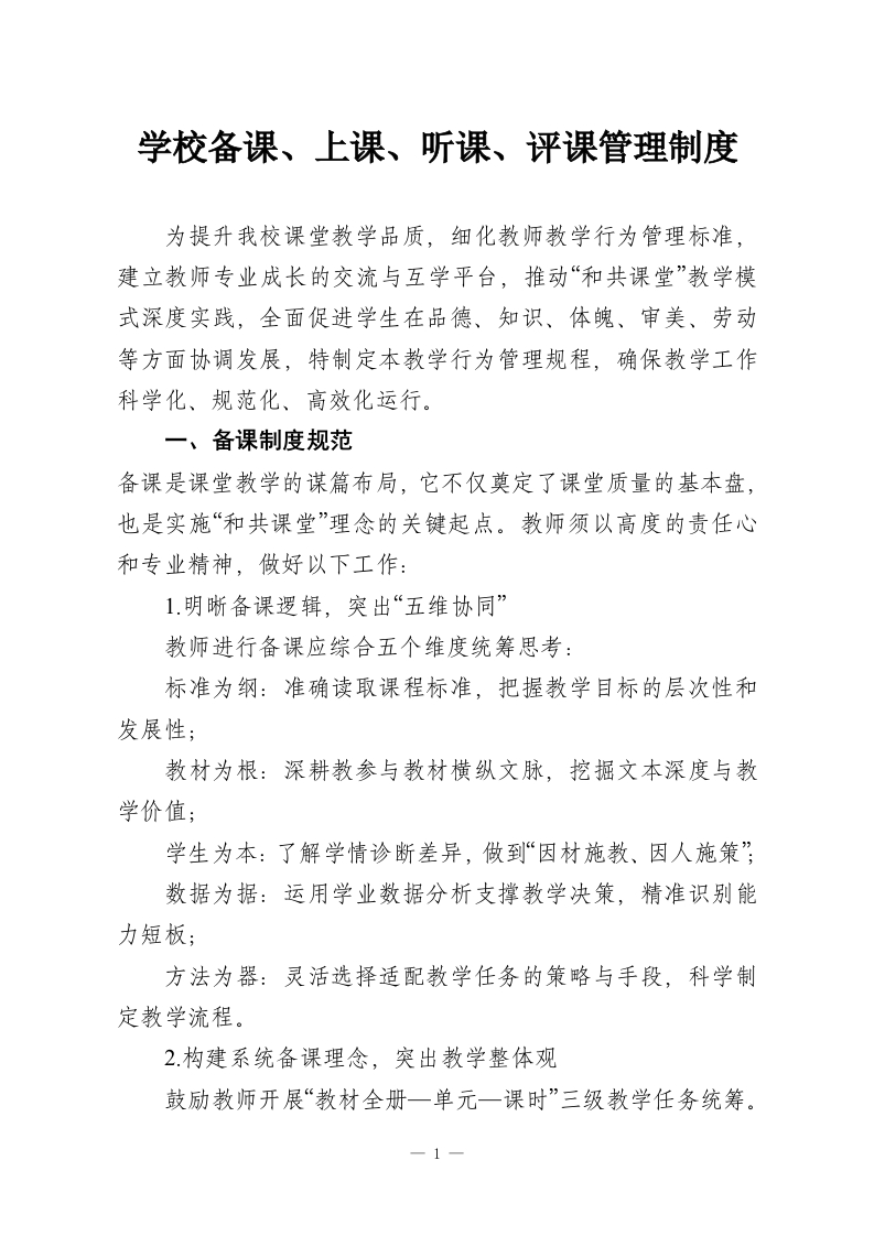 学校备课、上课、听课、评课管理制度-教务资料网