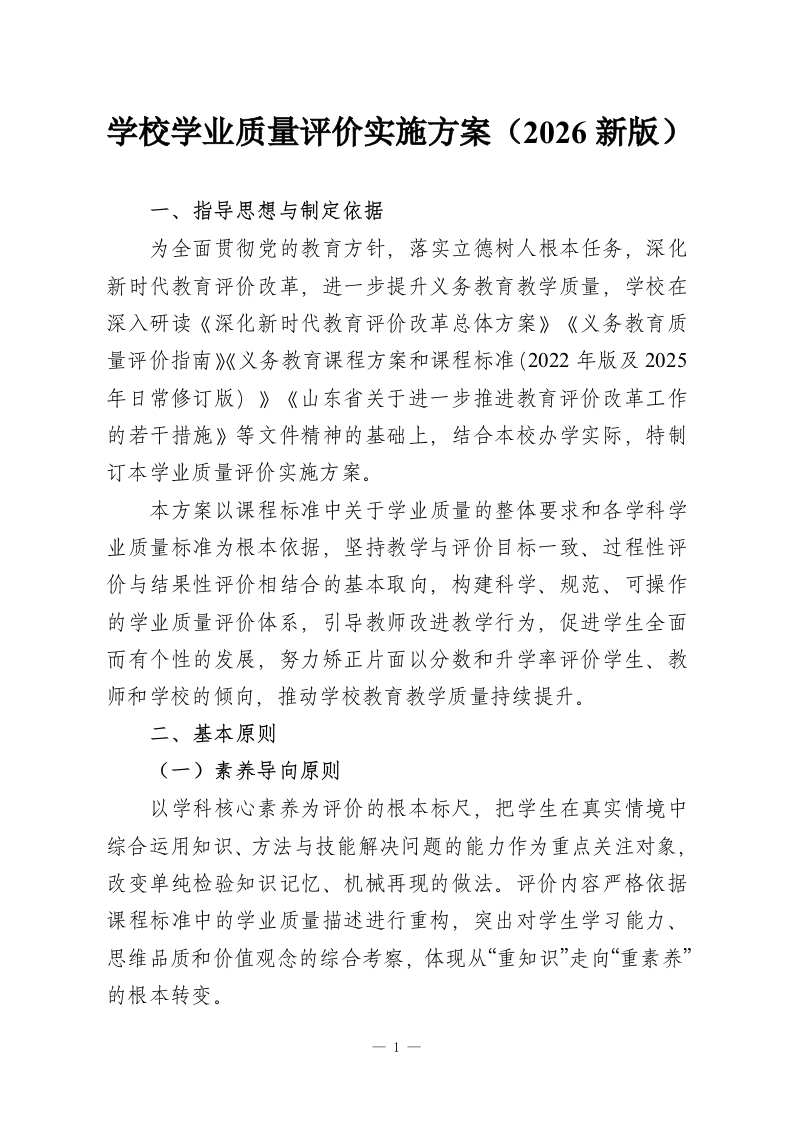 学校学业质量评价实施方案（2026新版）-教务资料网