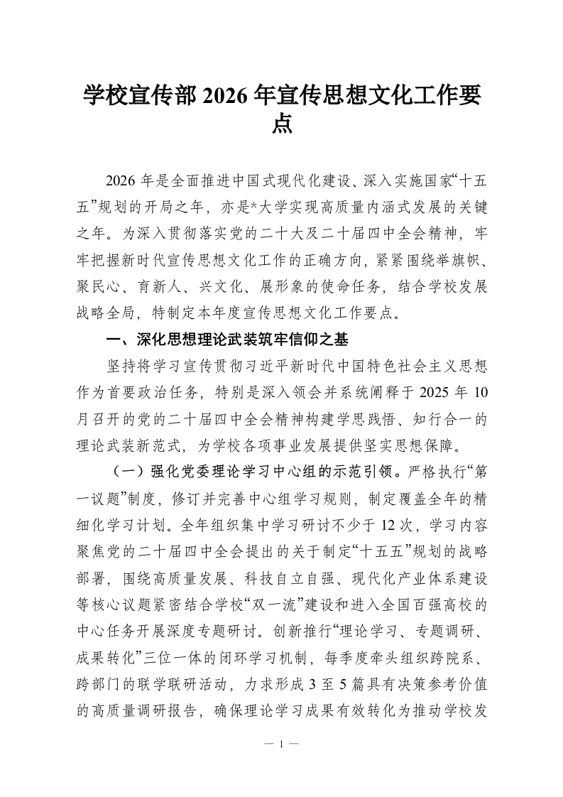 学校宣传部2026年宣传思想文化工作要点-教务资料网