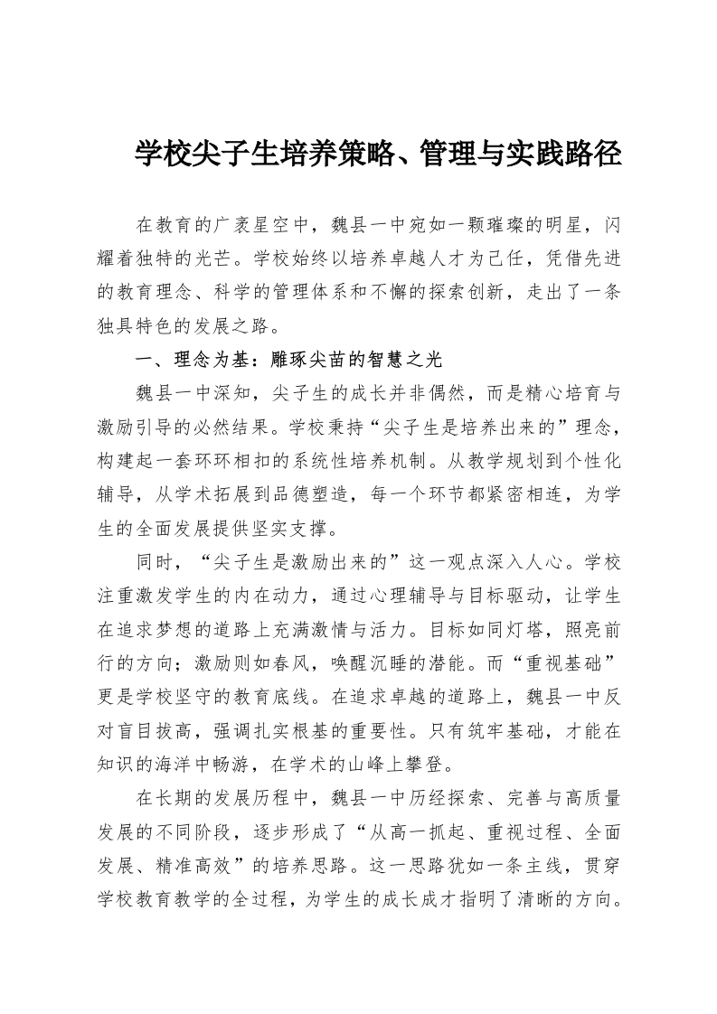 学校尖子生培养策略、管理与实践路径-教务资料网