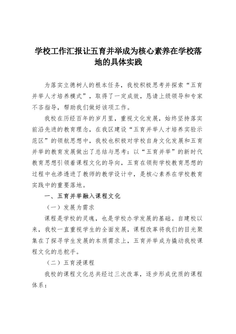 学校工作汇报让五育并举成为核心素养在学校落地的具体实践-教务资料网