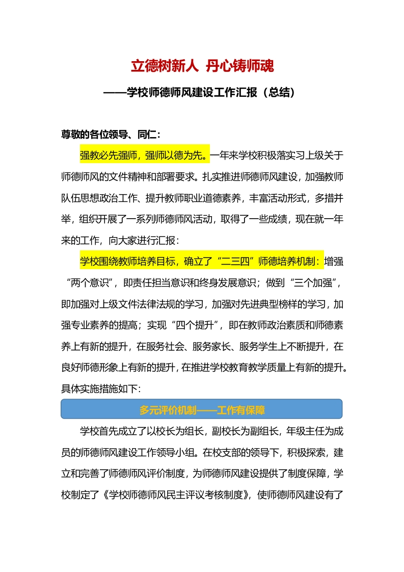 学校师德师风建设工作汇报（总结）-教务资料网